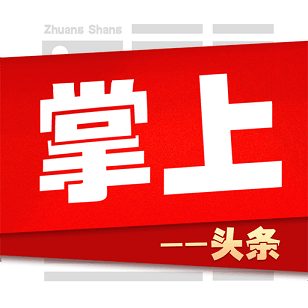 掌上头条(转发文章赚钱)