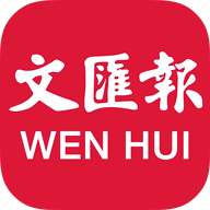文汇报手机版