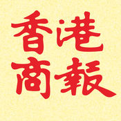 香港商报电子版