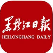 黑龙江日报手机版