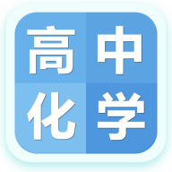 高中化学大全