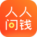 人人问钱
