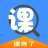 课来了
