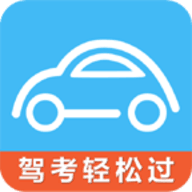 驾考理论