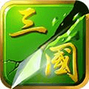 狂斩三国2-极速版