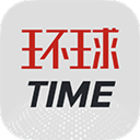 环球TIME