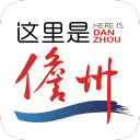 这里是儋州