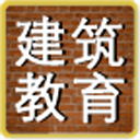 中国建筑教育
