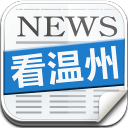 温州新闻