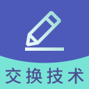 通信交换技术题库