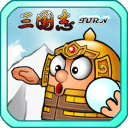 三国雪仗
