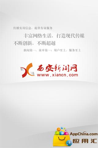 西安新闻网