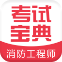 消防工程师题库