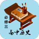 高考历史知识必修3