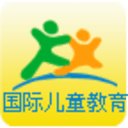 国际儿童教育