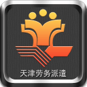 天津劳务派遣公共信息平台