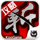 狂斩三国助手