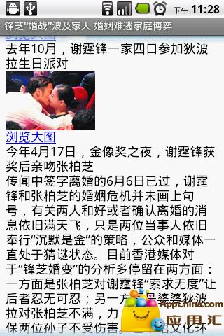 动态新闻-娱乐类