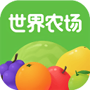 世界农场