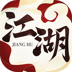 江湖语录