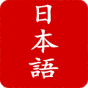 日英词典:Japanese