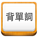 易呗背单词