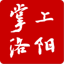 掌上洛阳