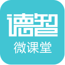 德智微课堂