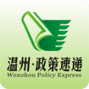 温州政策速递