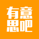 有意思吧