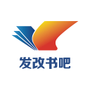 发改书吧
