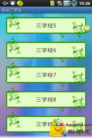 动画三字经