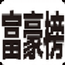 中国富豪风云榜