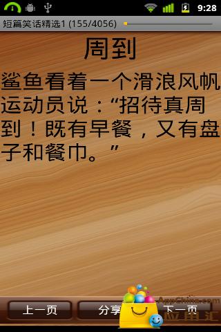 中篇笑话精选2