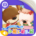 小熊上幼儿园