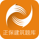正保建筑题库