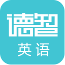 德智初中英语(微课堂)