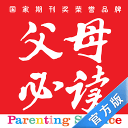 父母必读