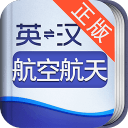 外教社航空航天英语词典
