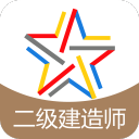 二级建造师题库