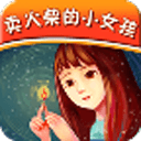 卖火柴的小女孩