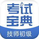 技师初级士师考试宝典