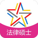 全国法律硕士题库