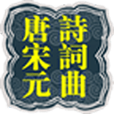 唐诗宋词(精校版)