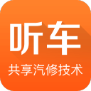 听车