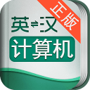 外教社计算机英语词典
