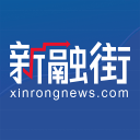 新融街
