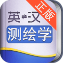 外教社测绘学英语词典