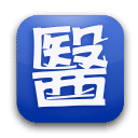 医信通