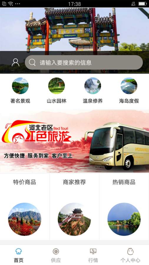 河北旅游度假行业平台2